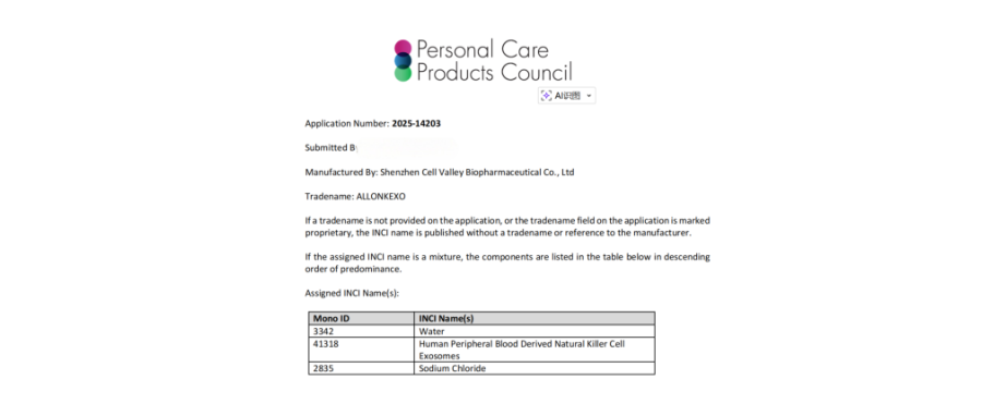 重磅喜讯｜深圳Ebpay支付获全球首个NK外泌体化妆品国际INCI备案，开启NK细胞衍生物（外泌体）国际规范化应用新篇章